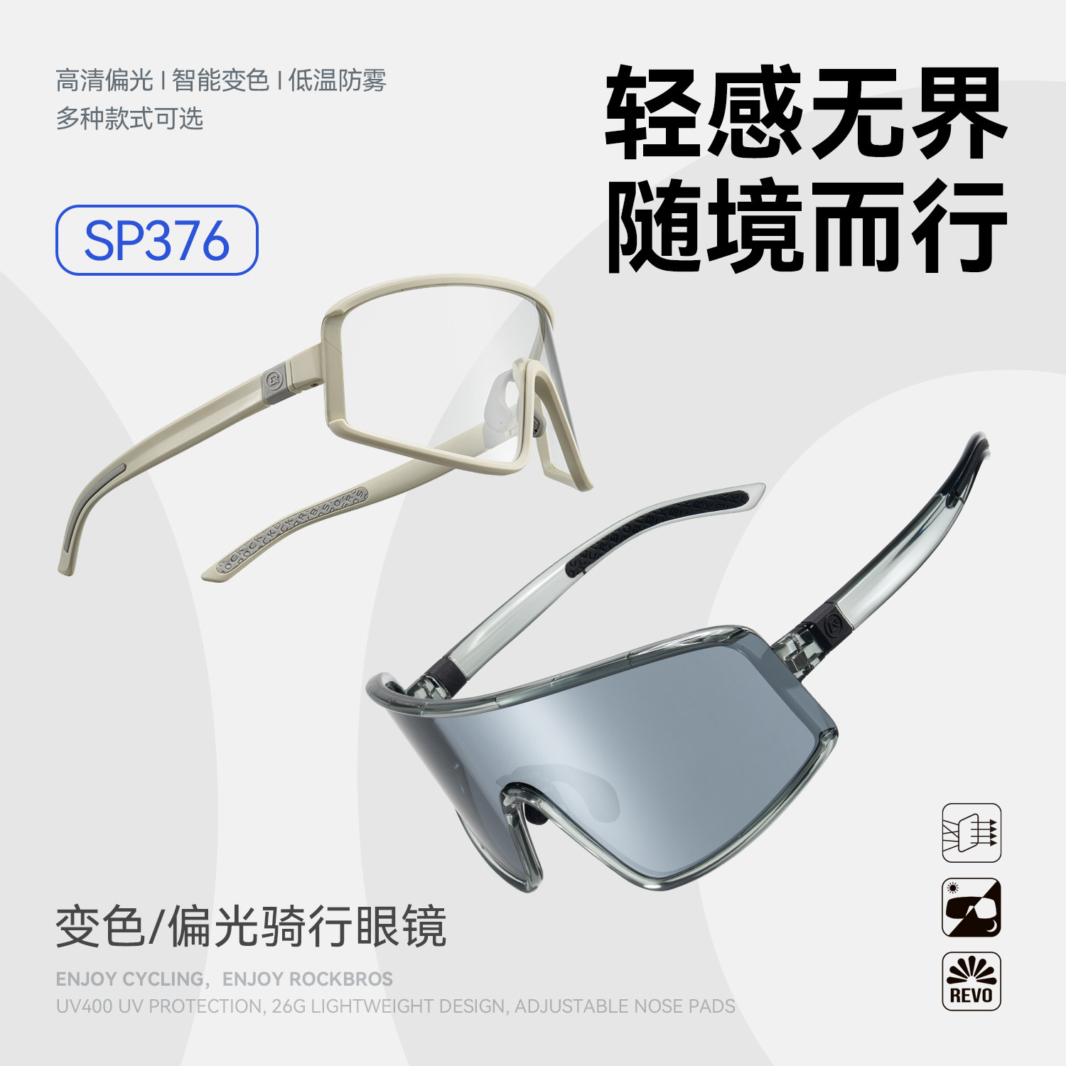 洛克兄弟轻量变色不起雾骑行眼镜