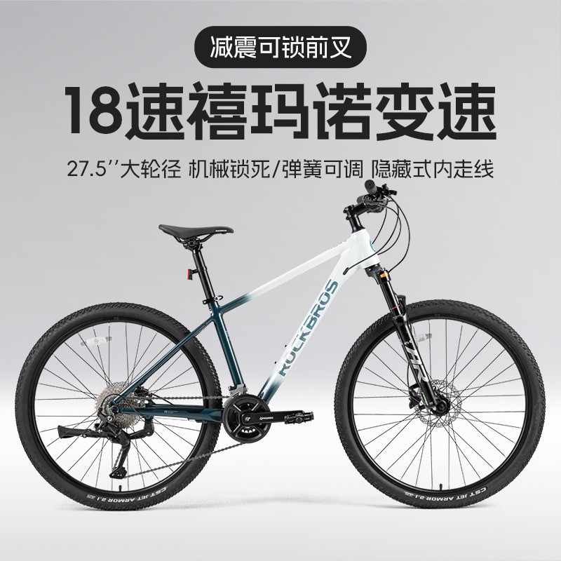 洛克兄弟铝合金27.5寸山地自行车