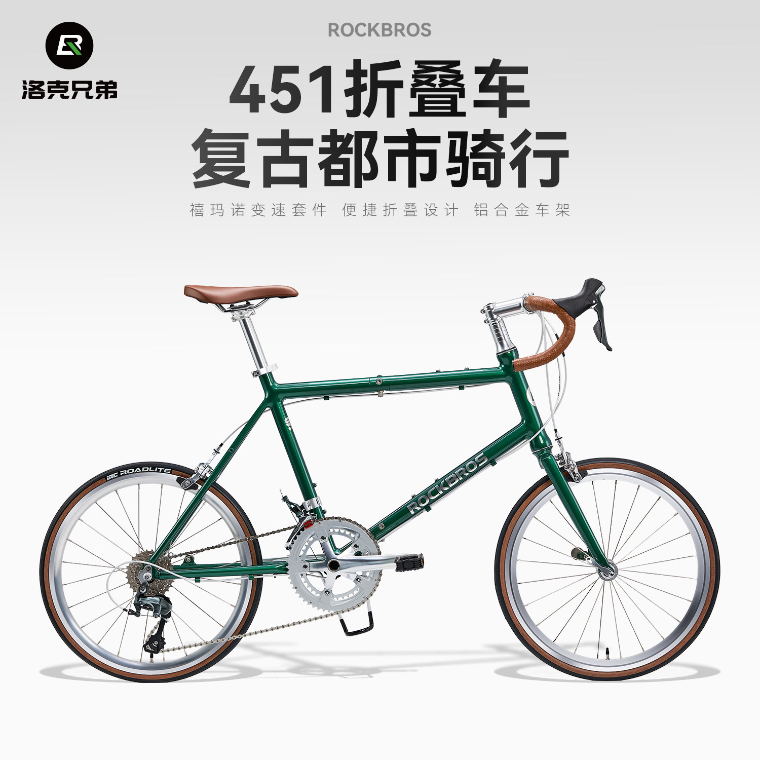 洛克兄弟折叠公路自行车便携复古20寸成人城市通勤骑行10变速青鸾