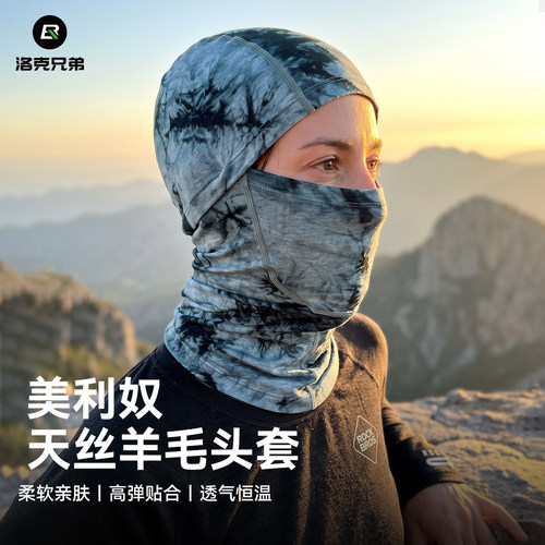 洛克兄弟天丝羊毛骑行头套保暖
