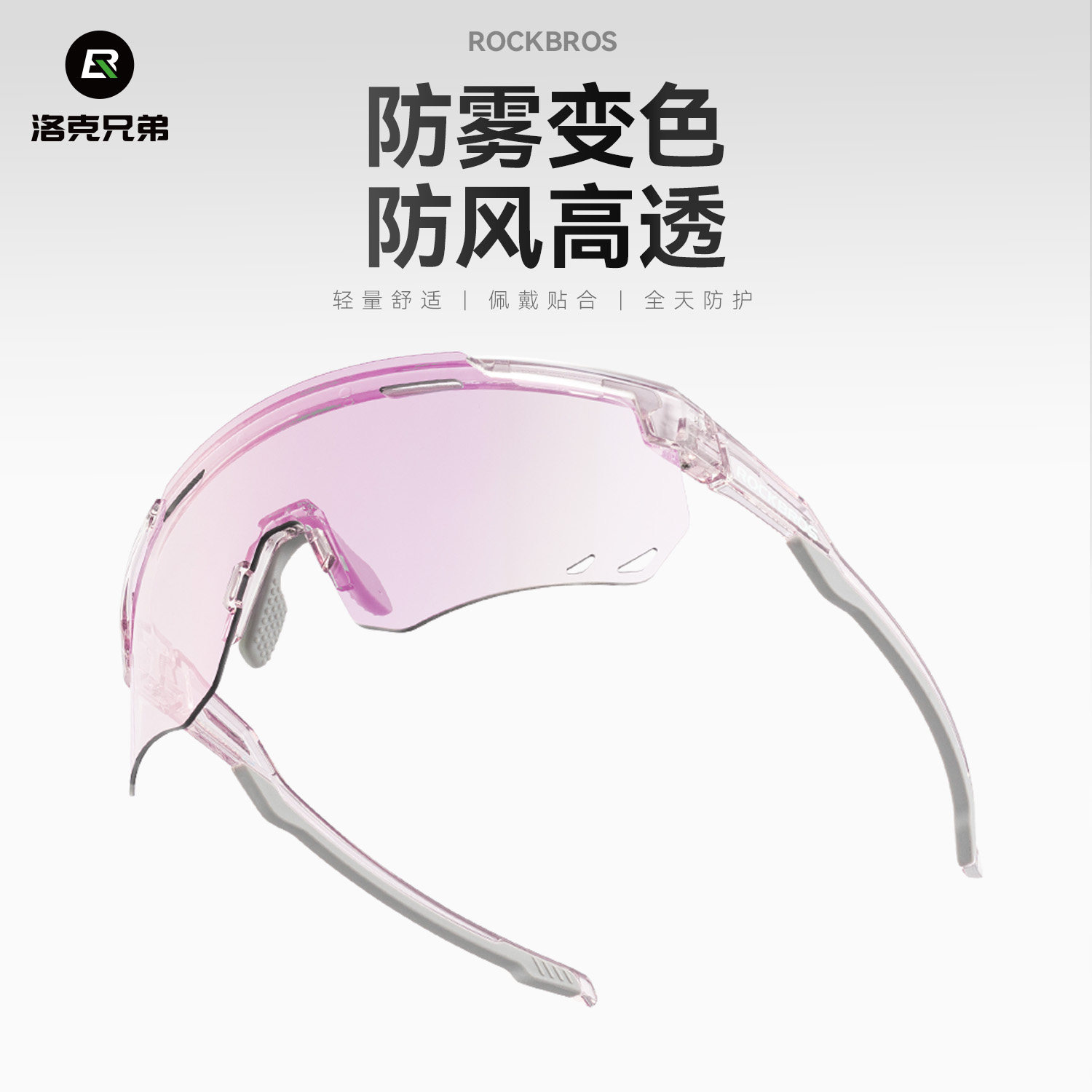 洛克兄弟骑行眼镜变色偏光登山运动跑步摩托自行车防蚊虫风沙墨镜