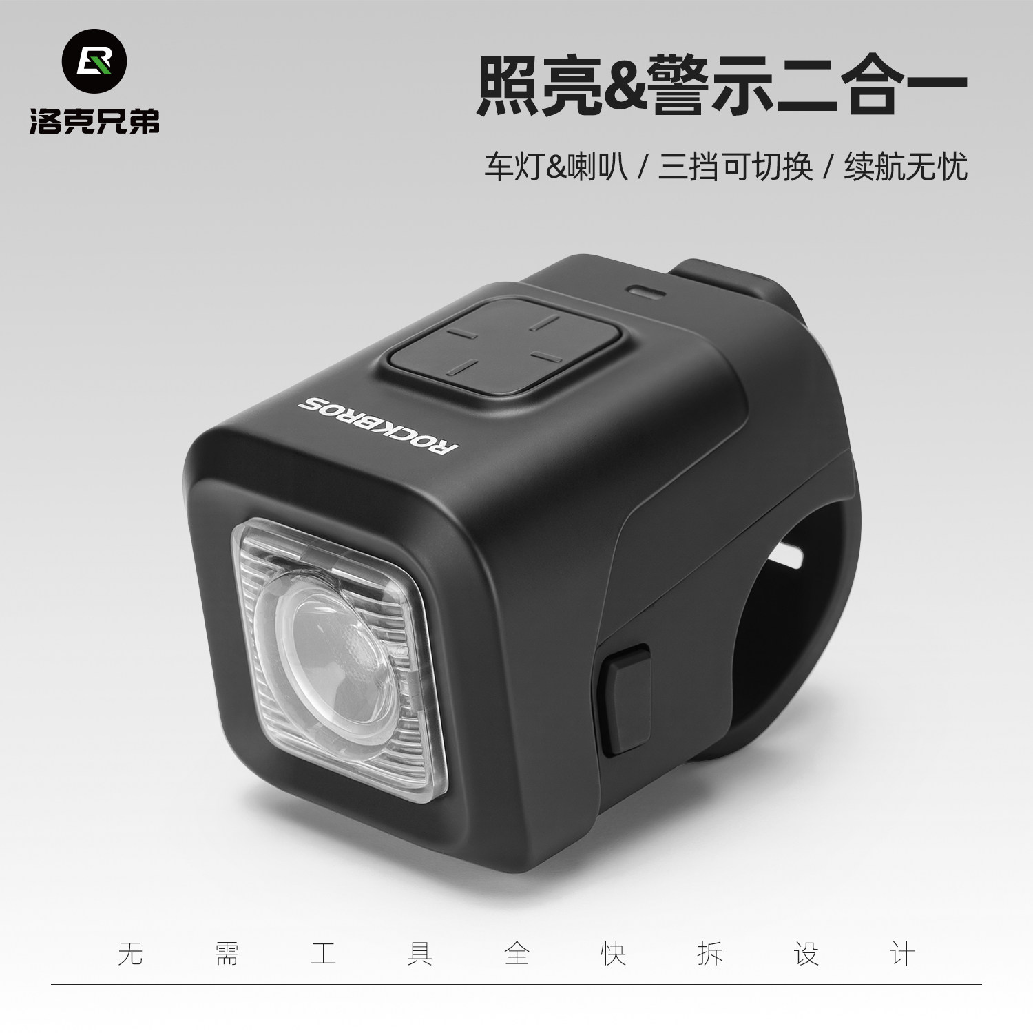 车灯/喇叭二合一IPX6级防雨
