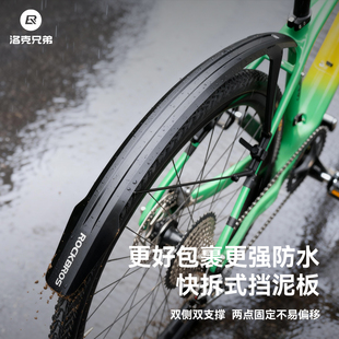 洛克兄弟公路自行车挡泥板平把砾石瓜车山地车700C泥除泥瓦防雨板