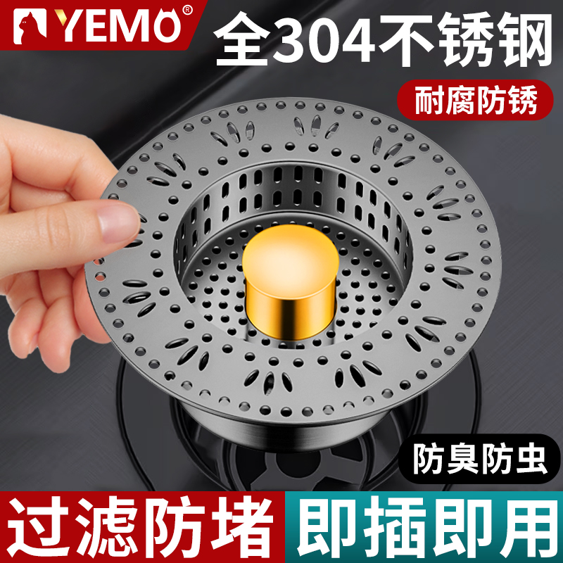 厨房水槽不锈钢过滤网洗菜盆弹跳芯过滤洗碗池漏水塞通用下水防臭