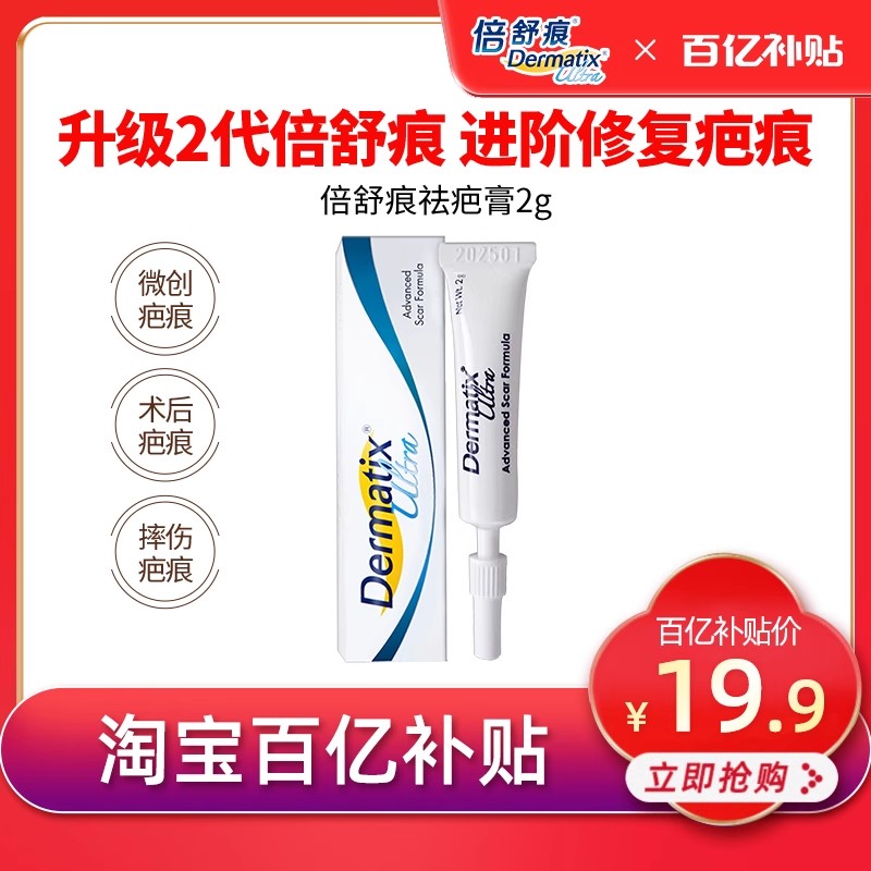 倍舒痕2GDermatix祛疤膏