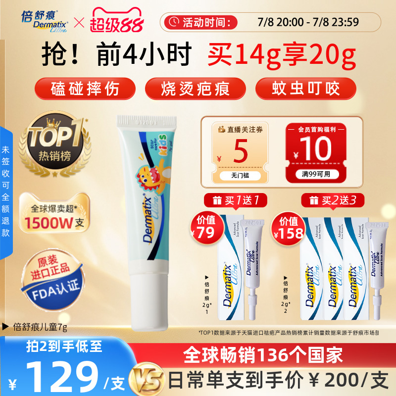Dermatix倍舒痕进口儿童专用祛疤膏硅酮凝胶修复淡化疤痕旗舰正品