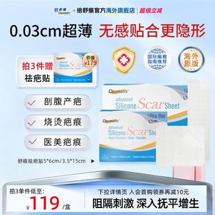 Dermatix舒痕硅酮凝胶祛疤贴修复剖腹产手术后疤痕淡化旗舰正品
