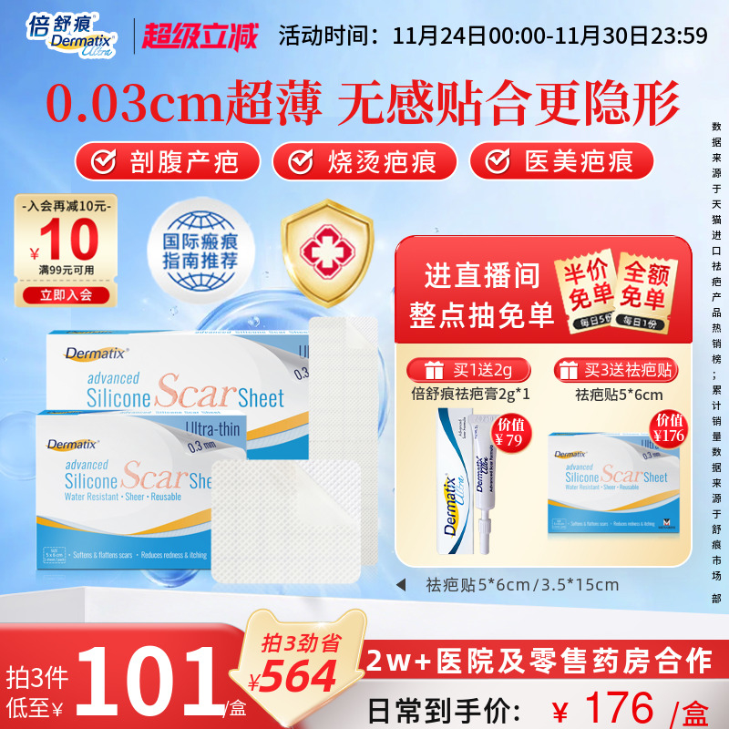 Dermatix舒痕硅酮凝胶祛疤贴修复剖腹产手术后疤痕淡化旗舰正品