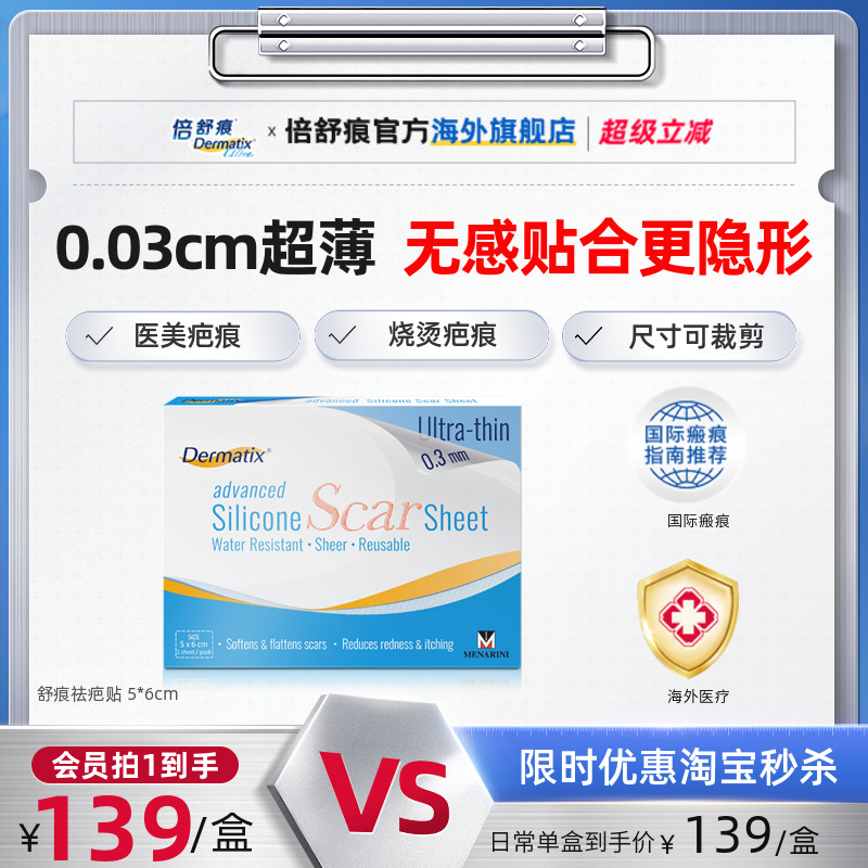 Dermatix舒痕硅酮凝胶祛疤贴