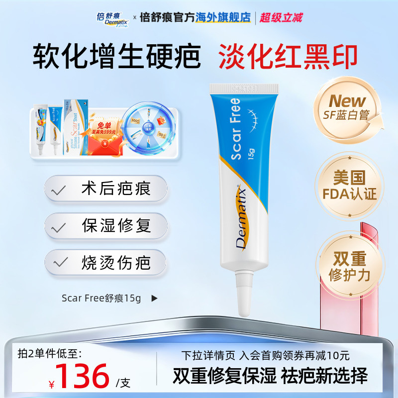 【新品】Dermatix舒痕祛疤硅酮凝胶15g术后修复保湿舒缓蓝白管正