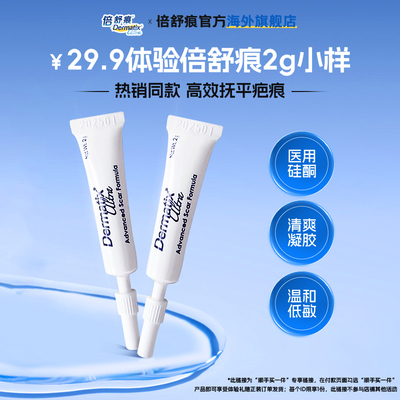 【顺手买一件】Dermatix倍舒痕进口祛疤膏2g双眼皮手术疤痕淡化