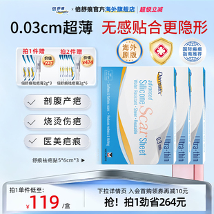 【自播专享】Dermatix舒痕硅酮凝胶祛疤贴修复疤痕去疤印官方正品