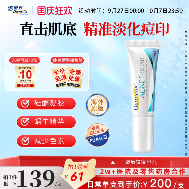 舒痕祛痘印Dermatix蜗牛精华