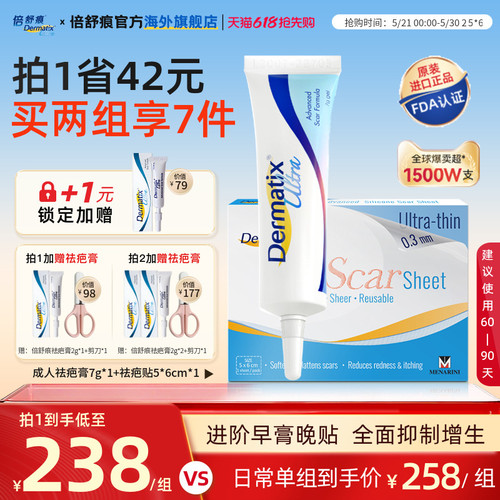 Dermatix舒痕医用硅酮凝胶疤痕贴祛疤膏修复淡化旗舰店正品