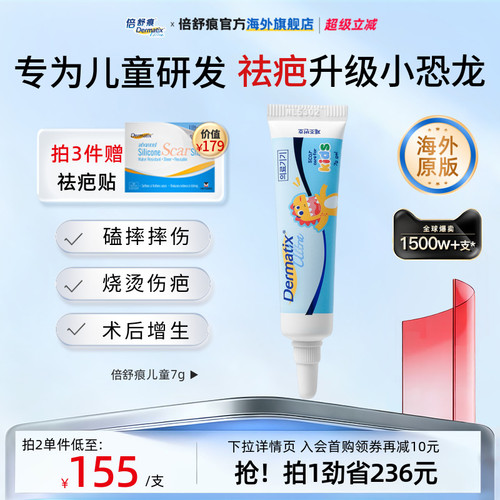 【倍舒痕】医用级别祛疤7G尝鲜装