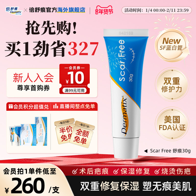 Dermatix舒痕硅酮凝胶祛疤膏30g