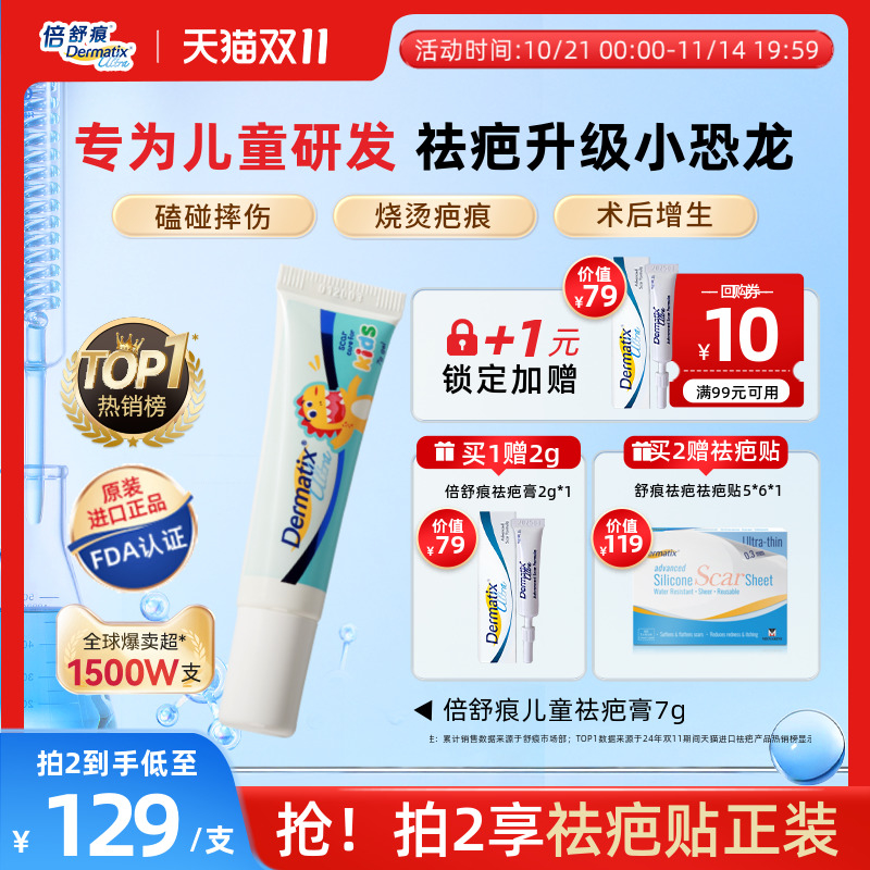 倍舒痕儿童祛疤膏医用级硅酮祛疤