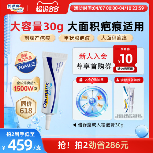【倍舒痕】成人30G疗程装祛疤