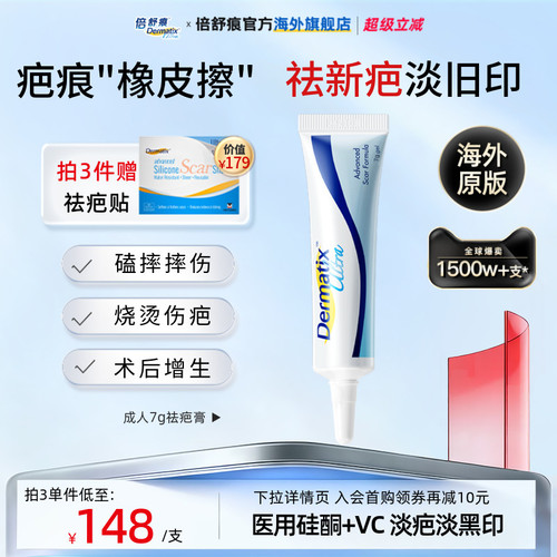 倍舒痕进口疤痕膏医美疤痕修复