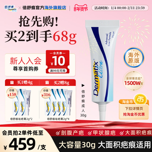 Dermatix倍舒痕医用硅酮凝胶祛疤膏30g剖腹产疤痕修复旗舰店正品