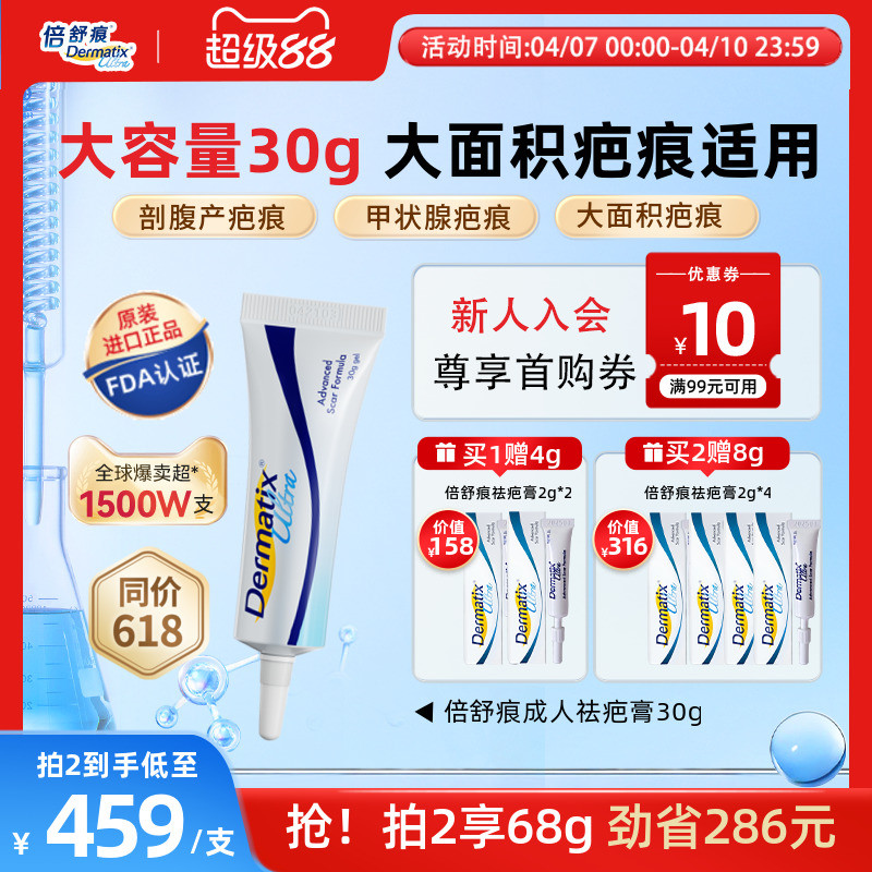 Dermatix倍舒痕医用硅酮凝胶祛疤膏30g剖腹产疤痕修复旗舰店正品