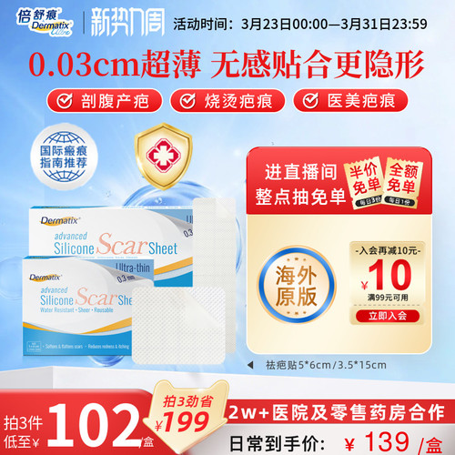 Dermatix舒痕硅酮凝胶
