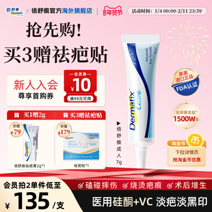 Dermatix倍舒痕医用硅酮凝胶祛疤膏修复正品去疤痕专用官方旗舰店