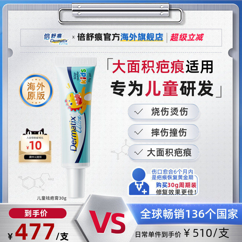 【倍舒痕】儿童祛疤膏疗程装30G