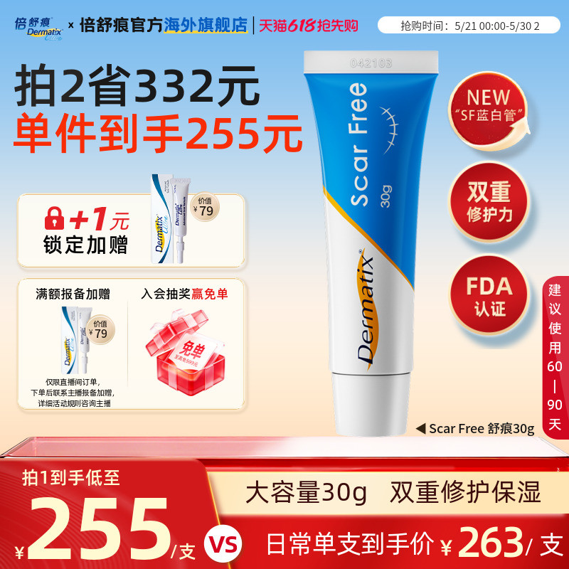 【新品】Dermatix舒痕祛疤硅酮凝胶30g术后修复保湿舒缓蓝白管正