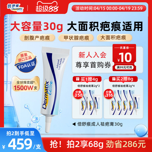 【倍舒痕】成人30G疗程装祛疤