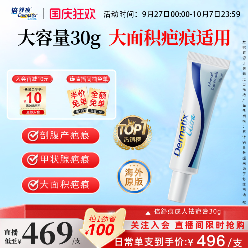自播间倍舒痕Dermatix祛疤膏30g