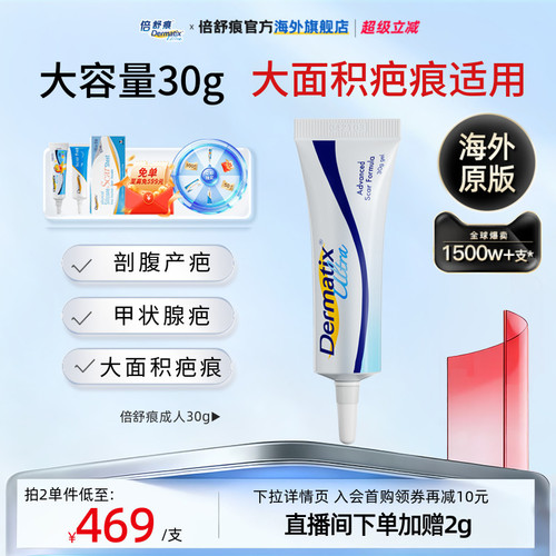【倍舒痕】手术疤痕修复疗程装