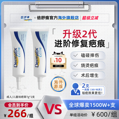 Dermatix倍舒痕医用硅酮凝胶成人儿童祛疤膏7g*2淡化祛疤
