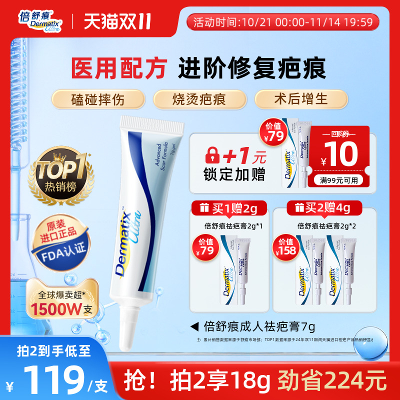 【倍舒痕】成人儿童祛疤硅酮凝胶
