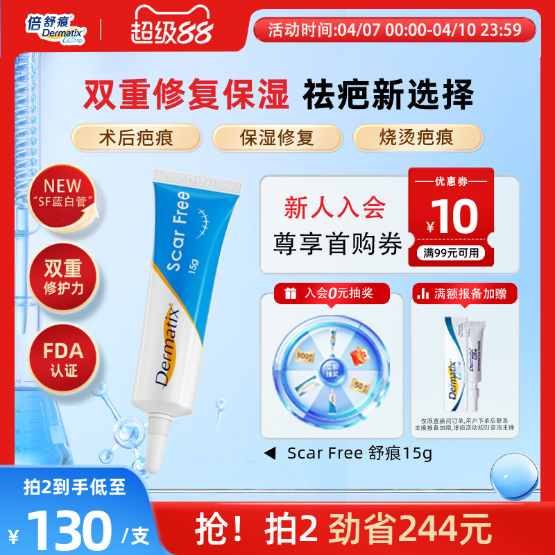 【新品】Dermatix舒痕祛疤硅酮凝胶15g术后修复保湿舒缓蓝白管正