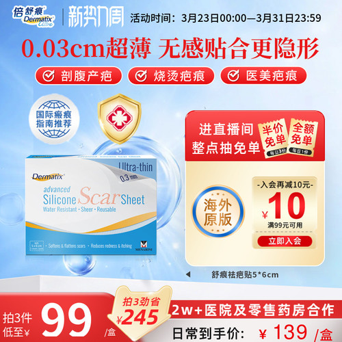 Dermatix舒痕硅酮凝胶祛疤贴