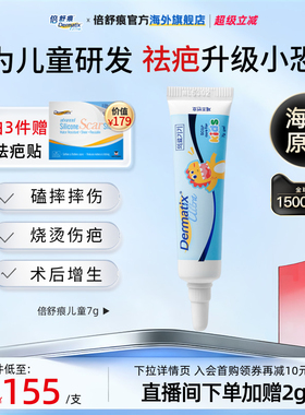 Dermatix倍舒痕进口祛疤膏儿童专用小孩硅酮凝胶修复烧伤疤痕正品