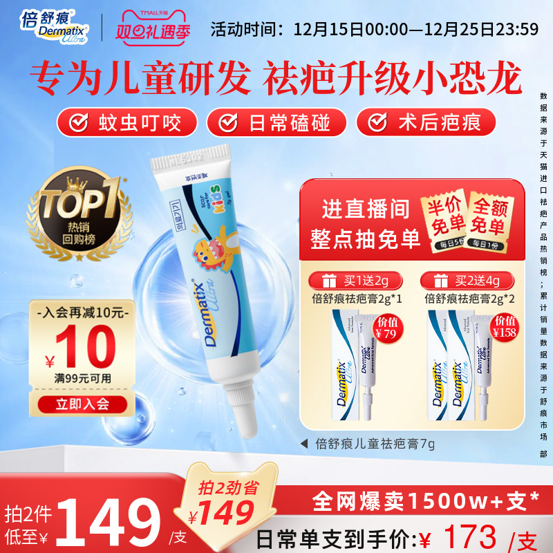 【倍舒痕】医用级别祛疤7G尝鲜装