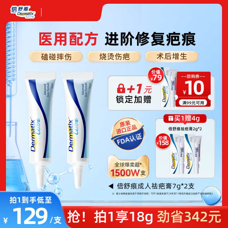 Dermatix倍舒痕医用硅酮凝胶儿童成人祛疤膏7g*2淡化祛疤