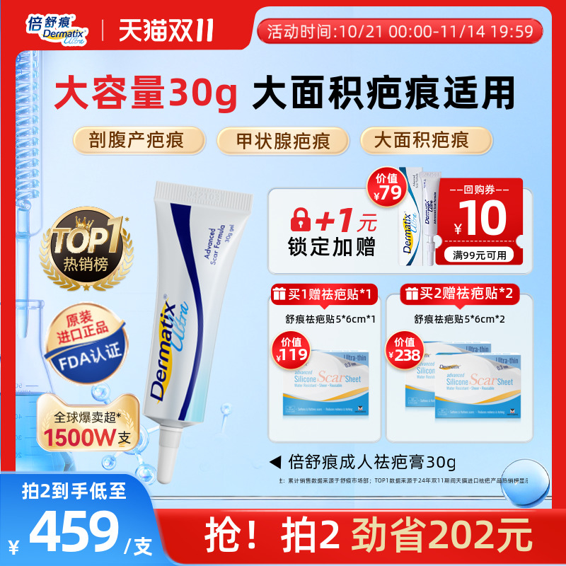 【倍舒痕】手术疤痕修复疗程装