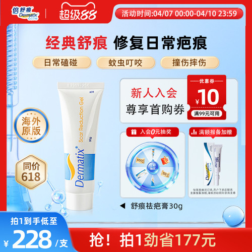 Dermatix舒痕祛疤膏30g经典祛疤