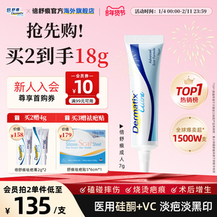 Dermatix倍舒痕医用硅酮凝胶祛疤膏7g淡化修复疤痕旗舰店正品进口
