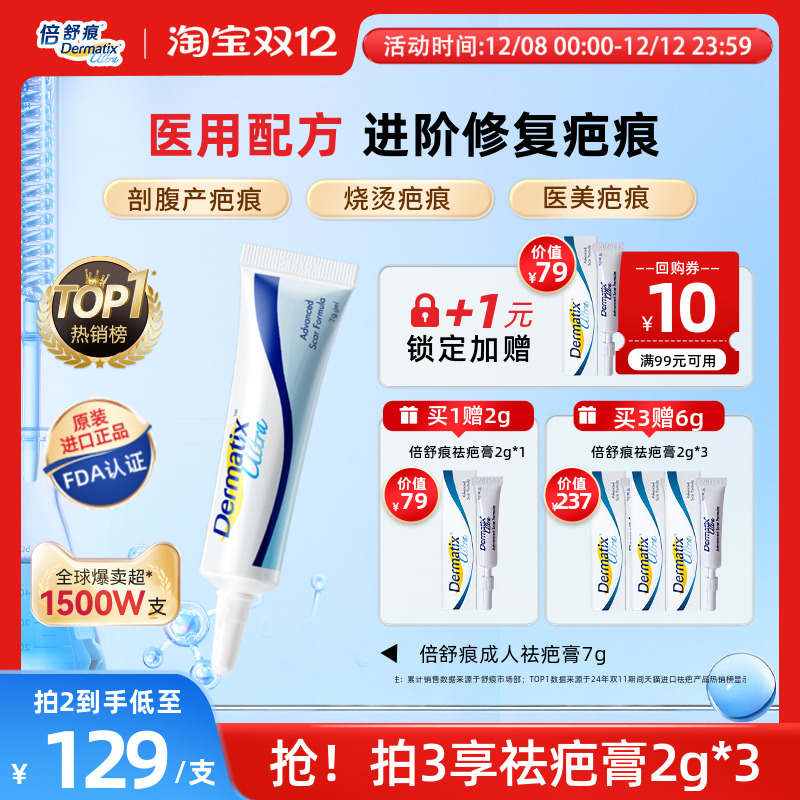 倍舒痕进口疤痕膏医美疤痕修复