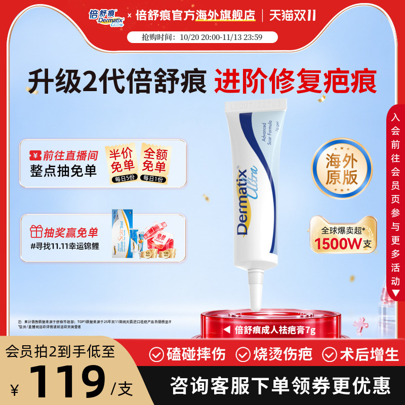 Dermatix倍舒痕医用硅酮凝胶祛疤膏 商品图 3