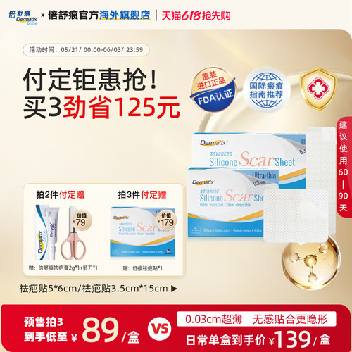 Dermatix舒痕硅酮凝胶