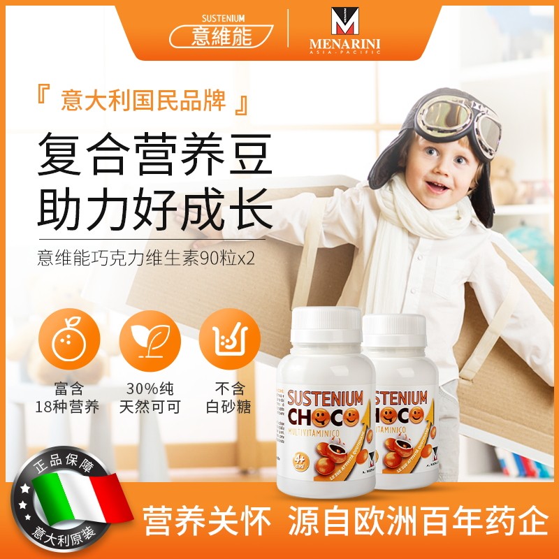 意维能进口儿童复合维生素90粒*2综合矿物质巧克力豆|msdalam kategori susu tepung/makanan tambahan/makanan/makanan ringan, pemakanan bayi, vitamin - dari Buy2taobao.com untuk memberikan perkhidmatan ejen Taobao profesional membeli