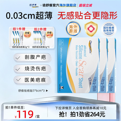 【自播专享】Dermatix舒痕硅酮凝胶祛疤贴修复疤痕去疤印官方正品