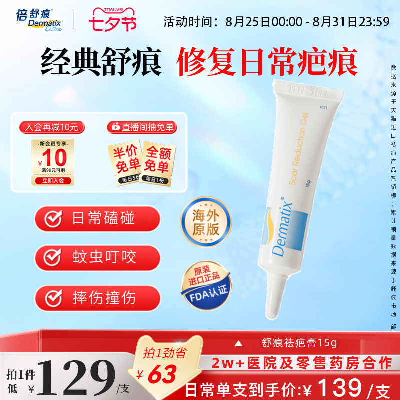 原装海外进口 用于日常疤痕 温和低致敏