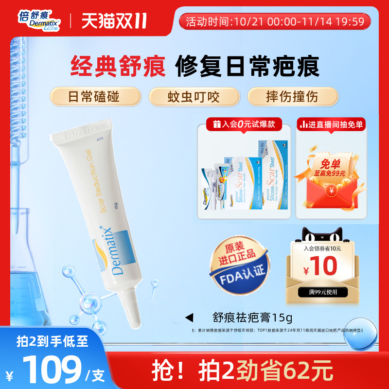 Dermatix舒痕祛疤膏15g舒痕胶手术疤痕修复除疤膏双眼皮疤痕甲状
