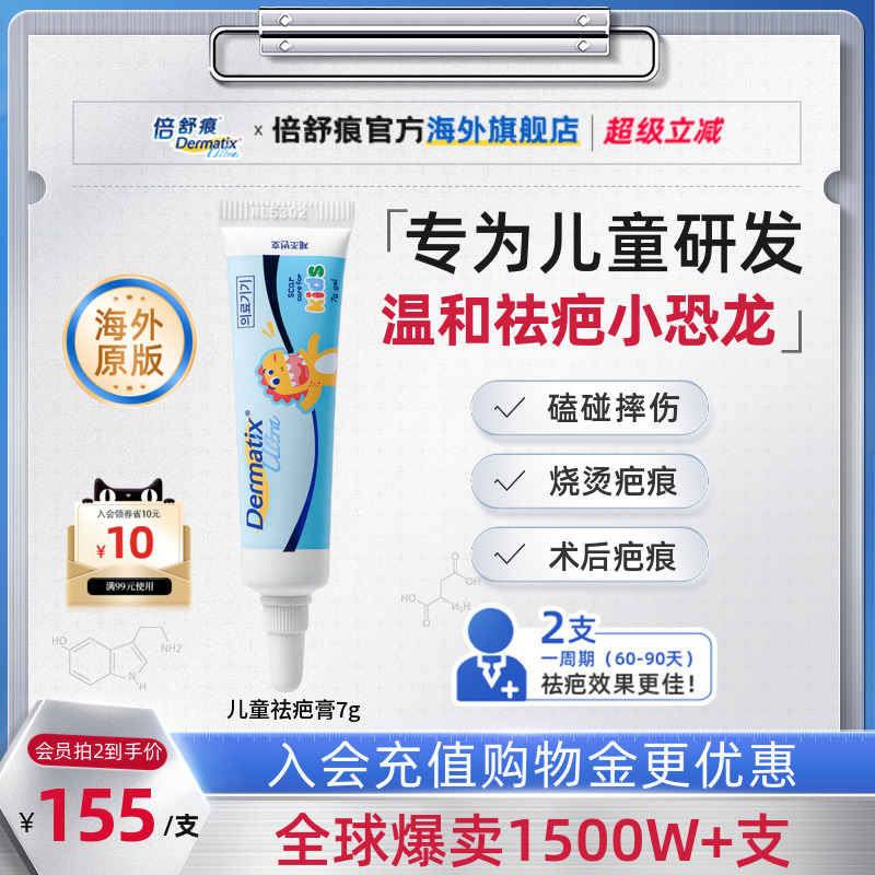 【倍舒痕】医用级别祛疤7G尝鲜装